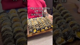 네이버 인플루언서 [네이버 인플루언서] 미라클김밥모닝.. 🌞 #삼남매네 #남편김밥 #애셋맘 #김밥 #계란말이김밥 #라면짝꿍!