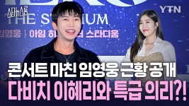 많은 스타들이 왔지만 가장 눈길을 끈 스타는 임영웅이래 - 미스터 트롯 갤러리