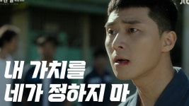 동기부여와 위로가 되는 드라마 속 명대사 [이태원 클라쓰] - YouTube ✂️ 이태원 클라쓰 동기부여