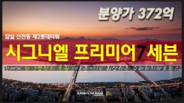이런집에서 살고싶다 409평 분양가 500억 - 202110~202402 만화 갤러리