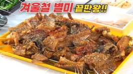 네이버 인플루언서 [네이버 인플루언서] 겨울철 전설 술안주!! 똥값에서 금값 된 생선이 해장 끝판왕!