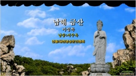 [현대시추천19]남해 금산/ 이성복(낭송:서수옥,영상:개울) - YouTube [현대시추천19]남해 금산/ 이성복(낭송:서수옥,영상:개울)