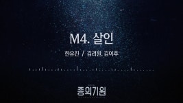 ㅇㅌㄱ 종의 기원 김려원 김이후 M.04 살인 넘버 선공개 - 뮤지컬, 연극 미니 갤러리