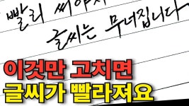 네이버 인플루언서 [네이버 인플루언서] 윤바른글씨의 손글씨