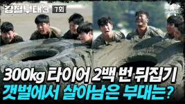 유디티 유툽영상(데메, 참호) - 강철부대 UDT 마이너 갤러리