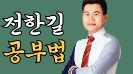 두길이햄 거르고 이건 ㄹㅇ 좋은 방법인듯 - 공무원 공부 미니 갤러리