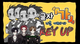 노래 키업 콘텐츠 나옴 - 레볼루션 하트 마이너 갤러리