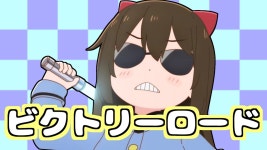 요란 빅토리로드 - 시즈쿠 리믹스 - 러브라이브 선샤인 마이너 갤러리