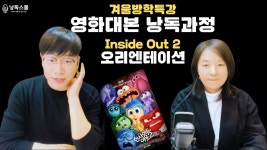 네이버 인플루언서 [네이버 인플루언서] 겨울방학특강 : 영화대본 낭독과정 OT