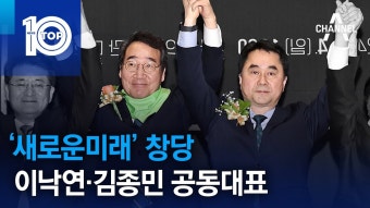 새로운미래 창당 ㅇㅇㅇ - 정치, 사회 갤러리