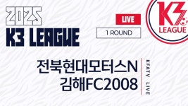 [K3 League] 전북현대모터스N vs 김해FC2008 - 1R - Fullmatch - 2025.03.02 - 완주군공설운동장 - YouTube [K3 League]... 