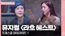 ㅇㅌㄱ 라흐헤스트 프레스콜 11곡 - 뮤지컬, 연극 미니 갤러리