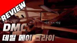 DmC: 데빌 메이 크라이 | 미니맵