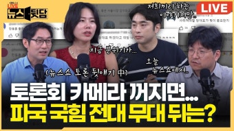 CBS기자들) 한동훈, 나경원 우습게 보고 막대하는듯 - 국민의힘 비대위 마이너 갤러리