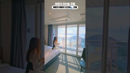 네이버 인플루언서 [네이버 인플루언서] [부산 호텔/  해운대 호텔] 📍해운대 마리쏠 호텔