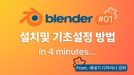 #블렌더다운로드 - YouTube