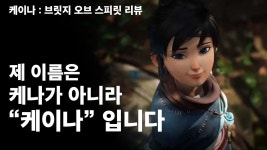 케이나: 브릿지 오브 스피릿 | 미니맵