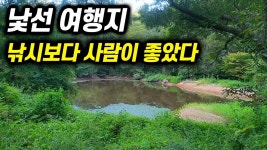 네이버 인플루언서 [네이버 인플루언서] 낚시보다 사람이 좋았던 날, 처음 가본 경상도의 저수지에서