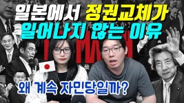 박가네 영상 보니 정권교체 절대 안된다는데 - 입헌민주당 마이너 갤러리