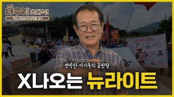 뉴라이트 그게 뭔데? - 중도정치 마이너 갤러리