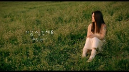 예빛 - 가끔 생각해요 - 새로운 단국대 미니 갤러리