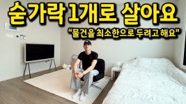 네이버 인플루언서 [네이버 인플루언서] 숟가락 1개로 살아요 l 김포 구래동 오피스텔 월세