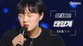 56호 다린 생일 ㅊㅋㅊㅋ - 싱어게인 유명전 마이너 갤러리