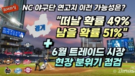 배지헌 기자 nc 이전 관련 인터뷰 정리(feat.창원 좃됨) - NC 다이노스 갤러리