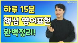 네이버 인플루언서 [네이버 인플루언서] 영알못도 술술 말하는 기초영어 표현 모음ㅣ하루 15분 완성!