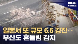 일본은 어제 또 강진났네 ㅋㅋ - 도시 미관 마이너 갤러리