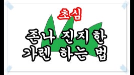 [텔론] 존나 진지한 가렌 하는 법(구) | Doovi [텔론] 존나 진지한 가렌 하는 법(구)