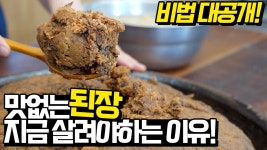 네이버 인플루언서 [네이버 인플루언서] 된장 지금 고치셔야합니다.