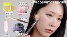 네이버 인플루언서 [네이버 인플루언서] 새 화장품들로 기초, 메이크업, 클렌징까지! (feat.얼루어 베스트 오브 뷰티)