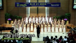 제11회 성가대합창제 20141019 | Doovi 여호와를 찬양하라 영락교회 갈보리찬양대 지휘 박신화 오르간 박소인 제11회 성가대합창제 20141019