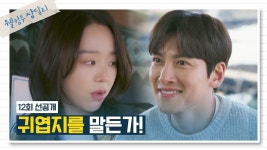 12회 선공개 - 웰컴투 삼달리 갤러리