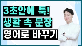 네이버 인플루언서 [네이버 인플루언서] 영어 울렁증은 1/2로 줄이고, 영어 자신감은 2배로 올려 드립니다!