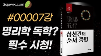 무료 만세력으로 절대 사주 보지 마세요!
