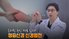 네이버 인플루언서 [네이버 인플루언서] 손 기능이 갑자기 안 된다면? 힘줄보다 신경을 의심해야 합니다