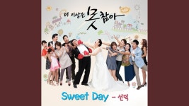 Sweet Day - 선덕 | Shazam Sweet Day - 선덕