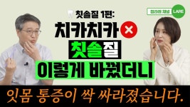 확실히 고불소 치약이 좋은듯 - 치과 마이너 갤러리