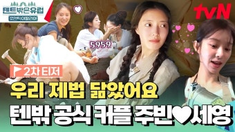 텐트밖은 유럽 예고 2개 - 이세영 마이너 갤러리