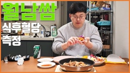 월남쌈 혈당 오지네 - 인슐린 마이너 갤러리