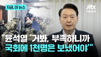 한국 정치계 동향: 김용현 전 장관 시그널 메신저로 계엄령 지시 논란 확산 혼란 여론 고조