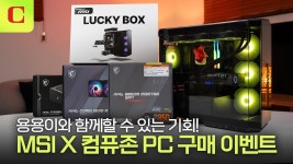 네이버 인플루언서 [네이버 인플루언서] 게이밍 PC 사면 럭키 박스까지 팡팡! MSI와 컴퓨존 콜라보 이벤트를 소개합니다