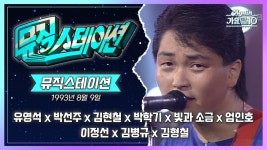 1993년 가요톱10 - 작곡 갤러리