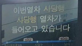 추억의 남태령행 - 모노레일 마이너 갤러리