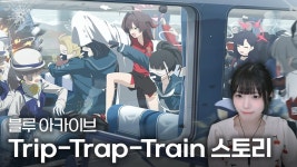 김츠유 소야곡 복각 및 ttt 복각 스토리 반응 - 블루아카이브 인방 마이너 갤러리
