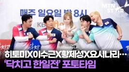 히토미, 자랑스러운 '닥치고 한일전' MC! - 엠넷 마이너 갤러리