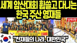 미국 초교에 주산+암산 과목 등장이라는 거 - 정치, 사회 갤러리