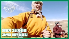 지구탐구생활 9화 국가제한 풀린 영상 8개 - 정동원 마이너 갤러리